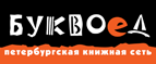 Скидка 10% для новых покупателей в bookvoed.ru! - Лесное